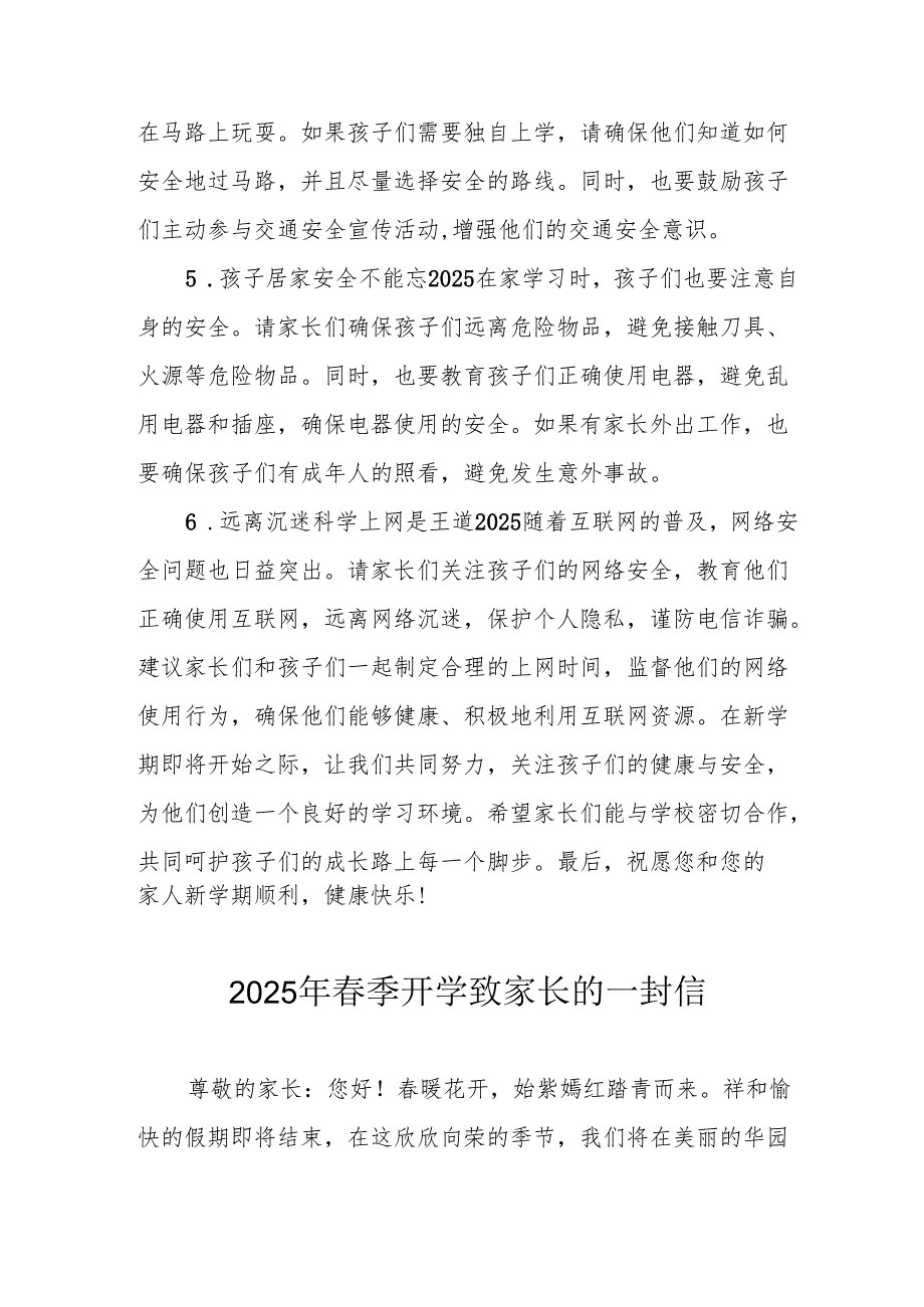 2025年中小学季开学致家长一封信(3).docx_第2页