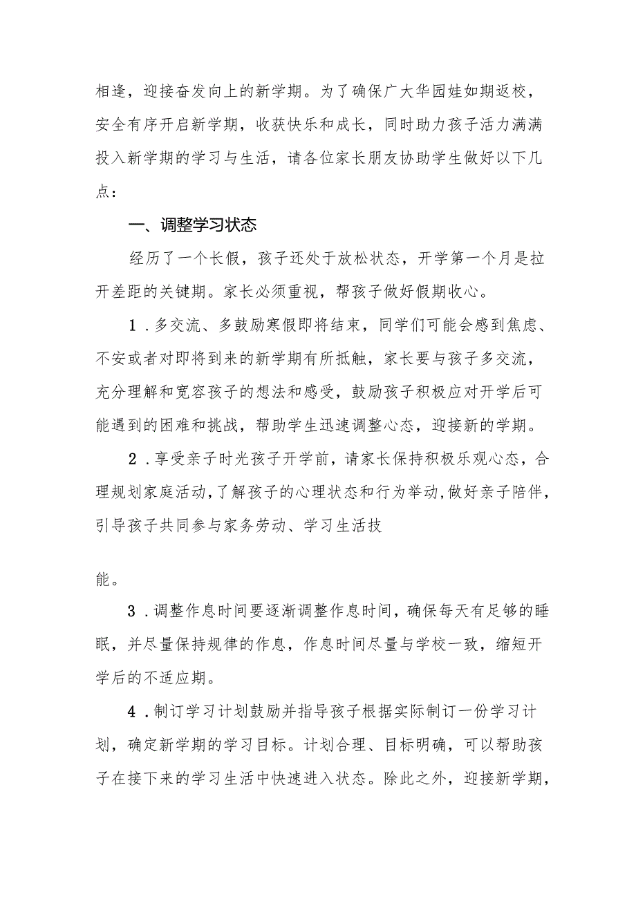2025年中小学季开学致家长一封信(3).docx_第3页
