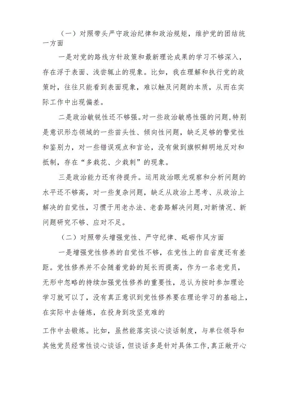 2025年专题生活会带头增强党性、严守纪律、砥砺作风等“四个带头方面”实施方案4篇（详细版）.docx_第2页