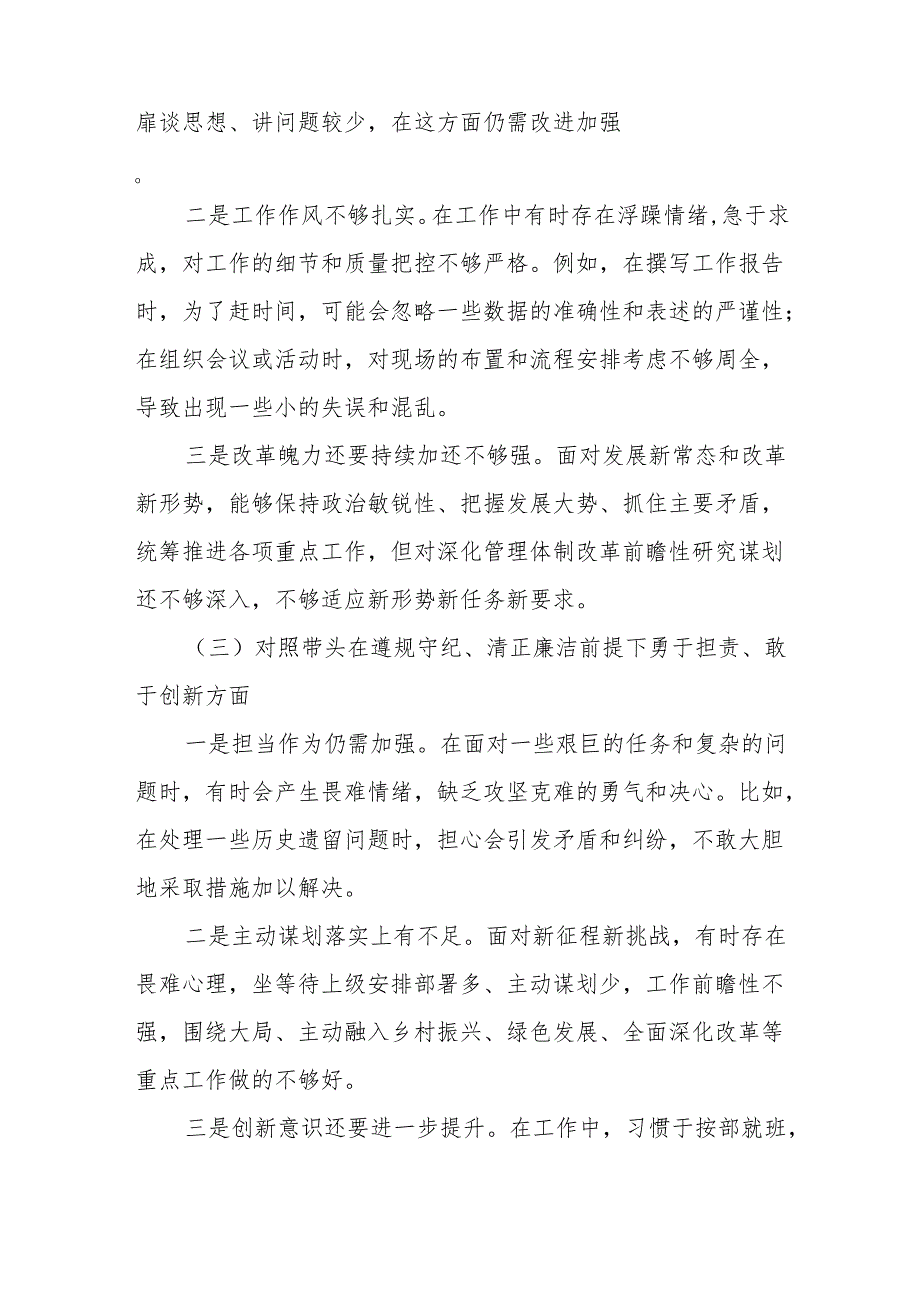 2025年专题生活会带头增强党性、严守纪律、砥砺作风等“四个带头方面”实施方案4篇（详细版）.docx_第3页