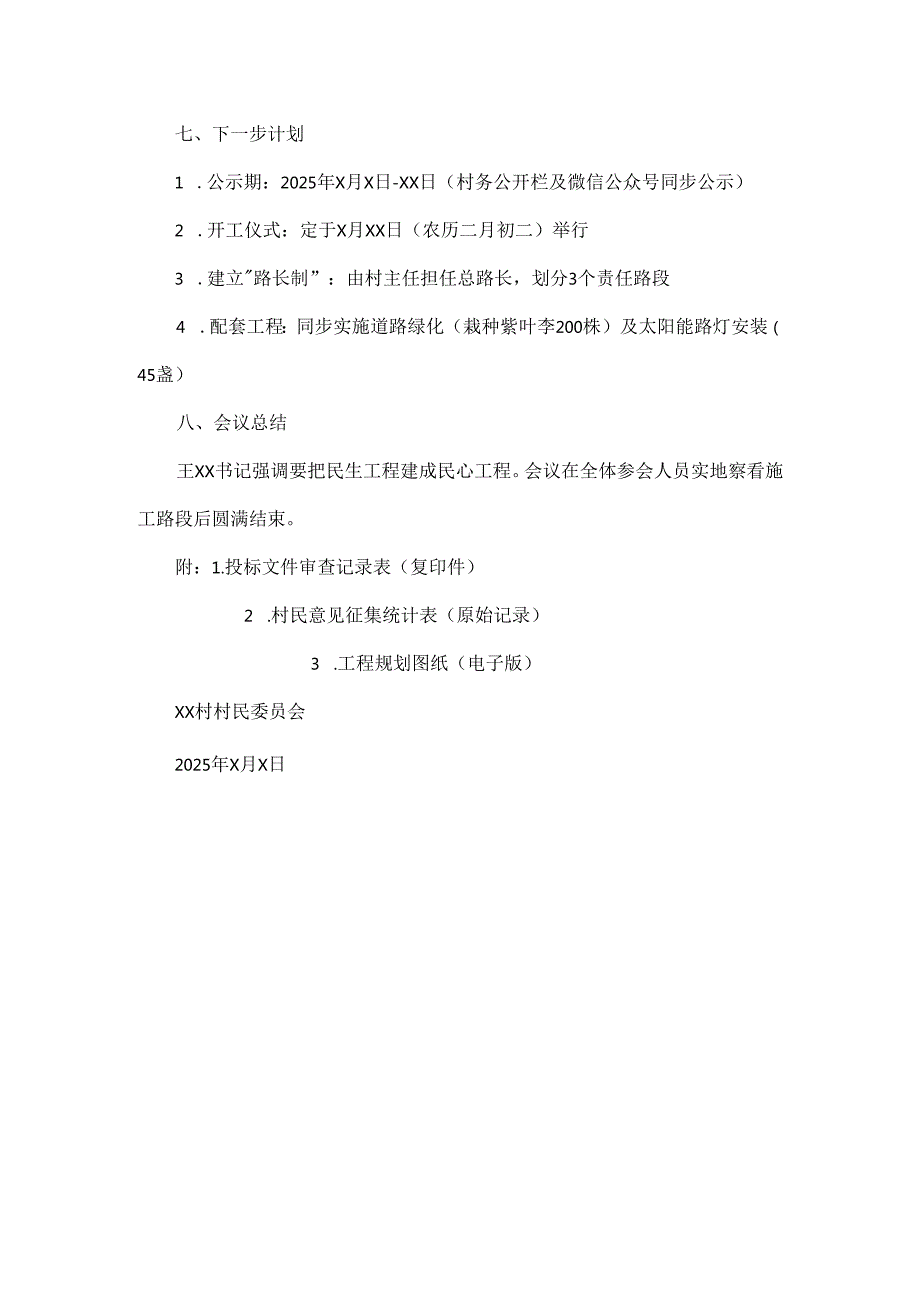2025年xx村村道加宽项目现场招标会议记录.docx_第3页