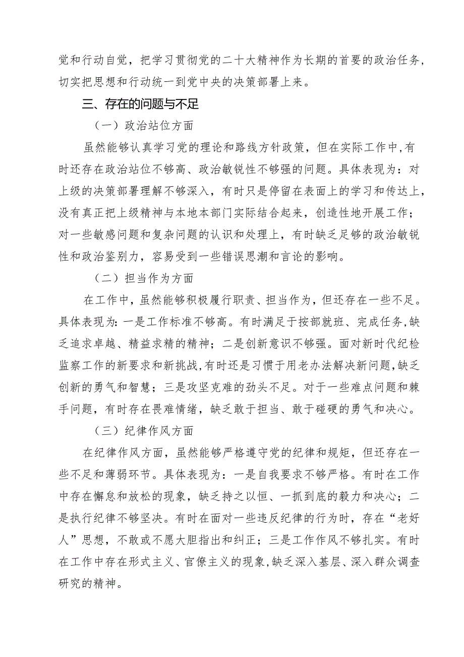 （4篇）某纪委副书记、监委副主任2025年专题民主生活会对照检查材料（详细版）.docx_第3页