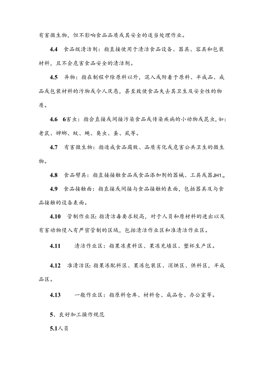 著名食品公司GMP员工手册.docx_第2页