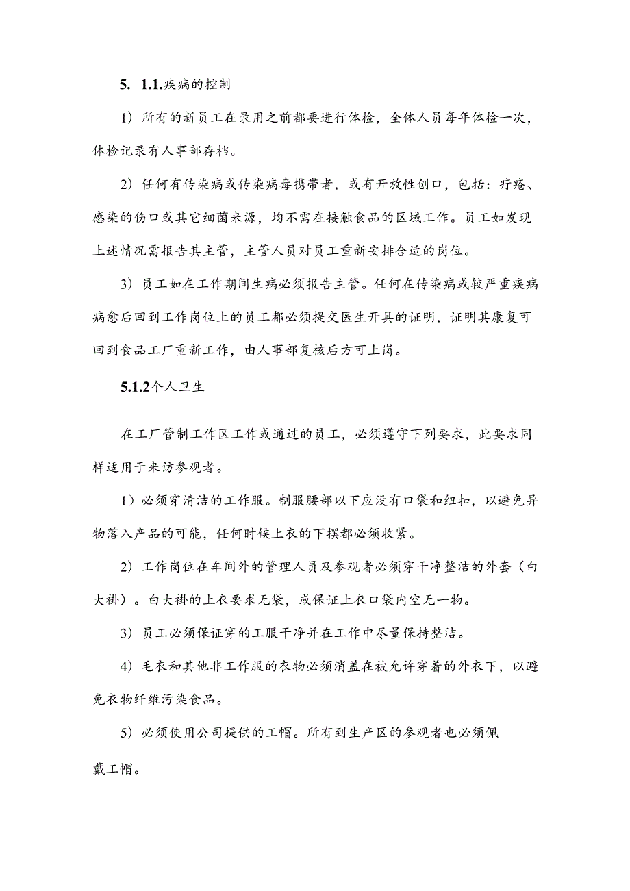 著名食品公司GMP员工手册.docx_第3页