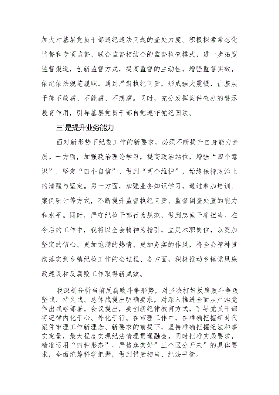学习二十中央纪委四次全会个人心得体会 合计15份.docx_第2页