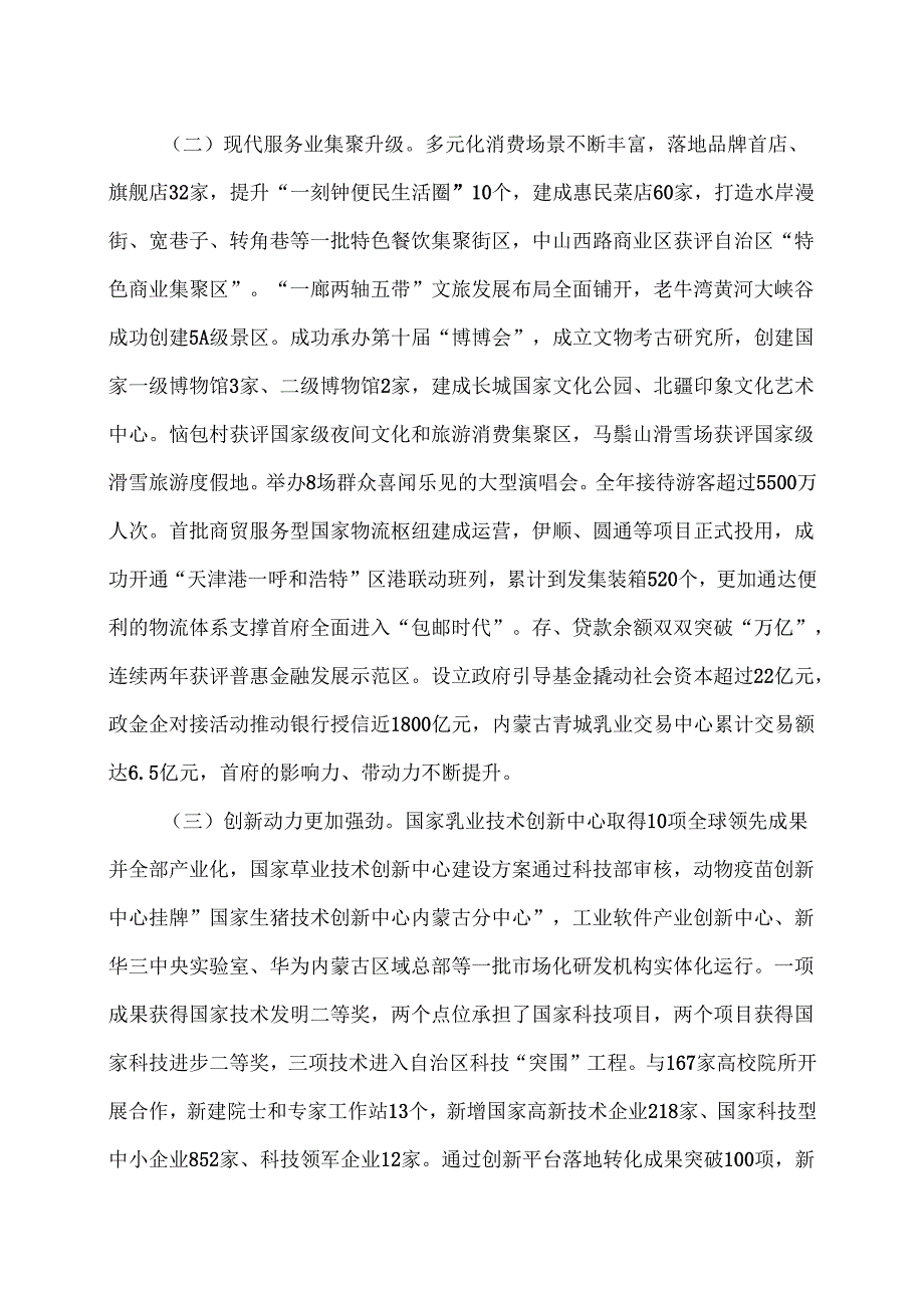 呼和浩特市2025年政府工作报告（二〇二五年一月五日在呼和浩特市第十六人民代表大会第四次会议上）.docx_第3页