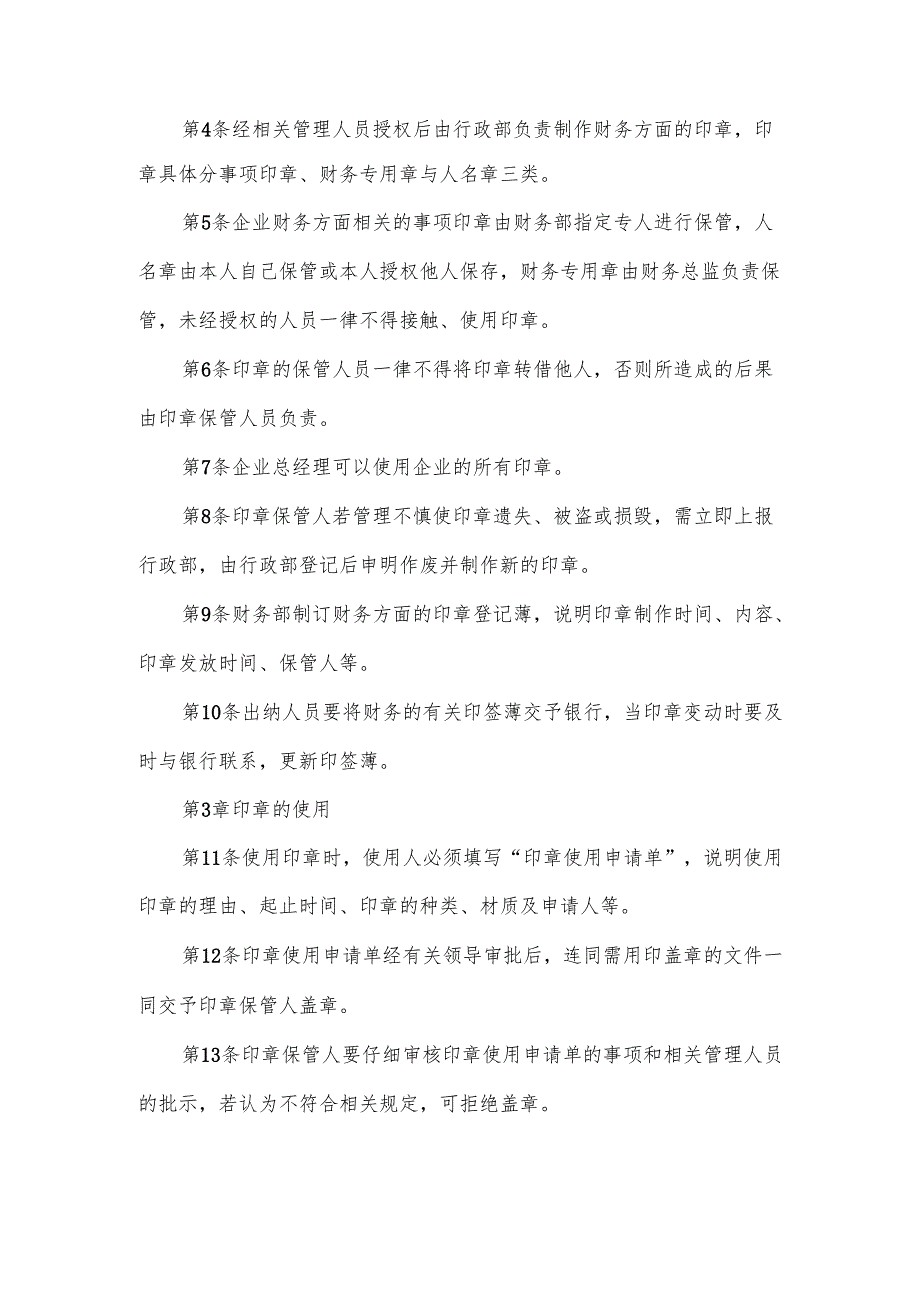 范文企业财务管理制度准则.docx_第2页