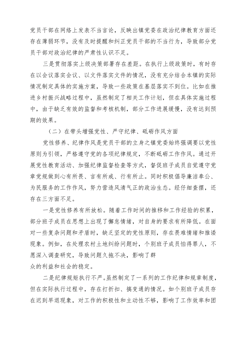 五篇镇党委班子2025民主生活会对照查摆剖析材料详细版.docx_第2页