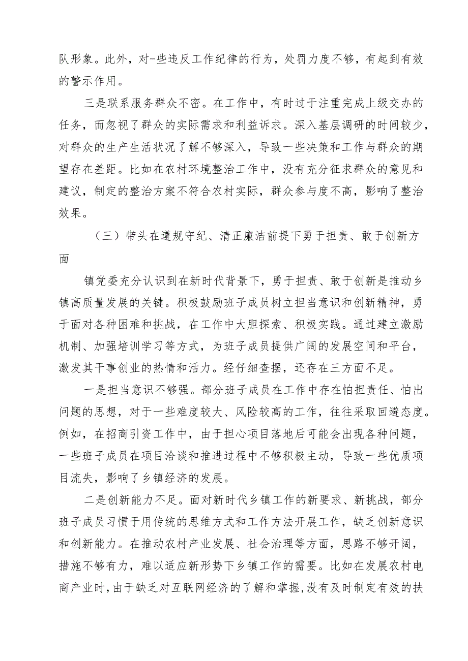 五篇镇党委班子2025民主生活会对照查摆剖析材料详细版.docx_第3页
