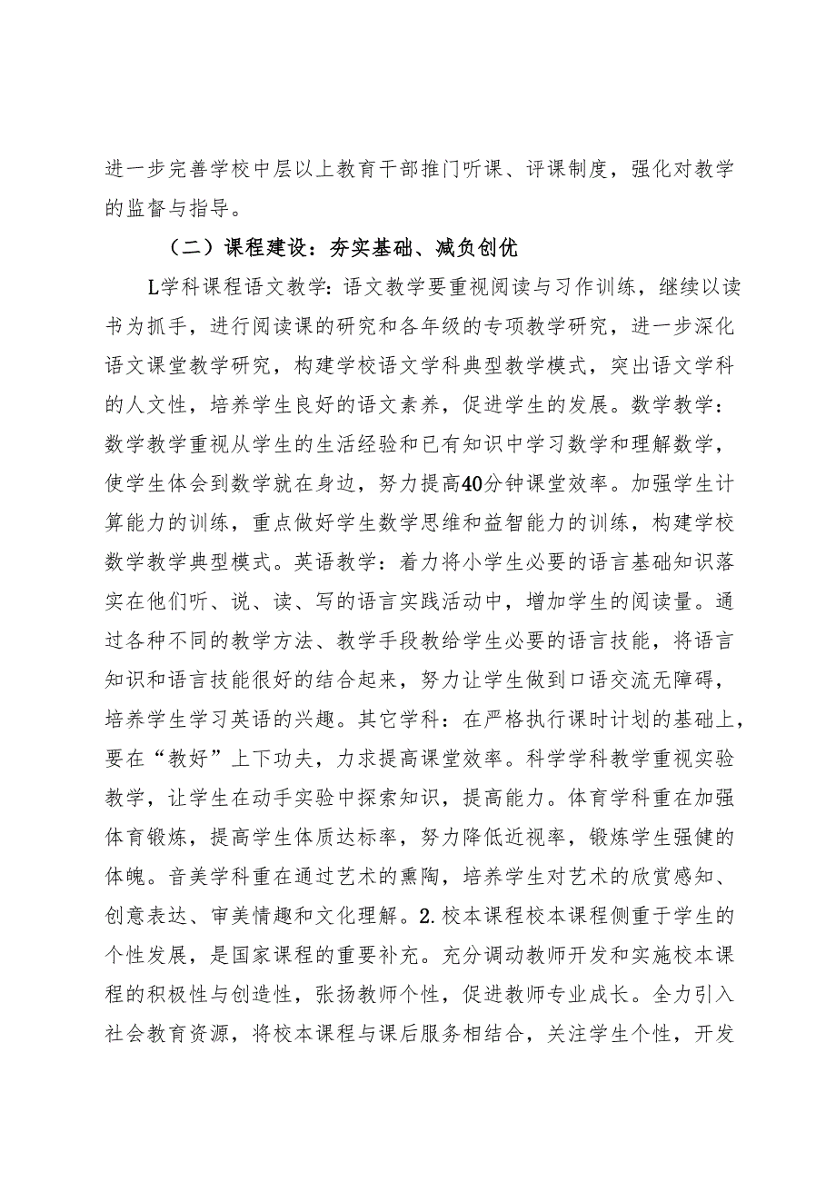 2025年季学期学校教学工作计划（附教学工作计划表）(1).docx_第3页