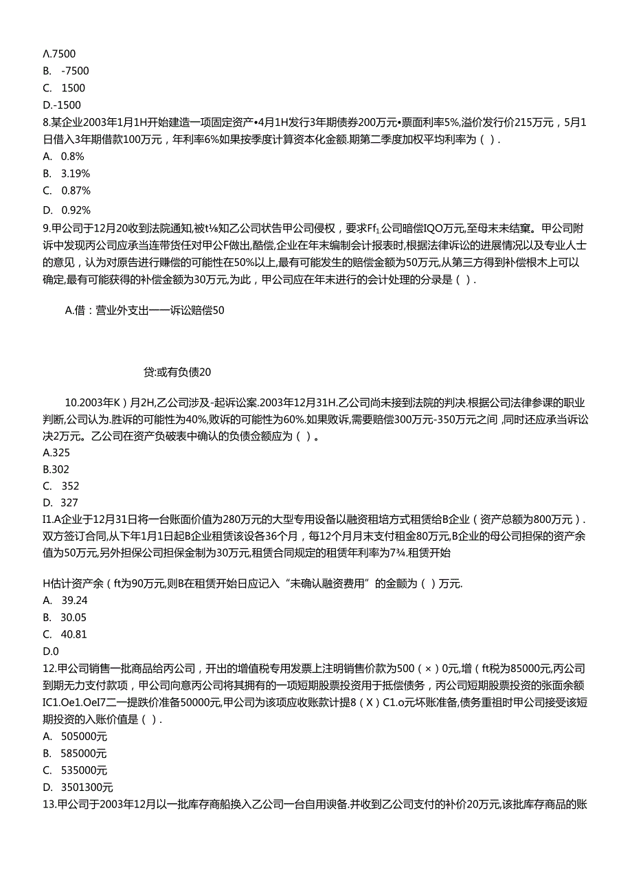 财务CPA考试及参考答案解析(1).docx_第2页