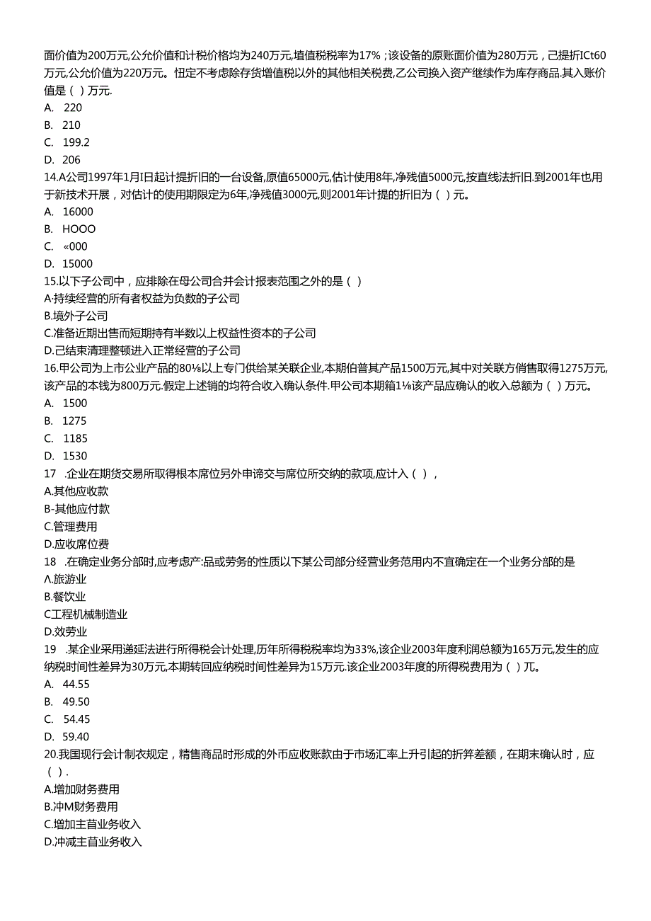 财务CPA考试及参考答案解析(1).docx_第3页