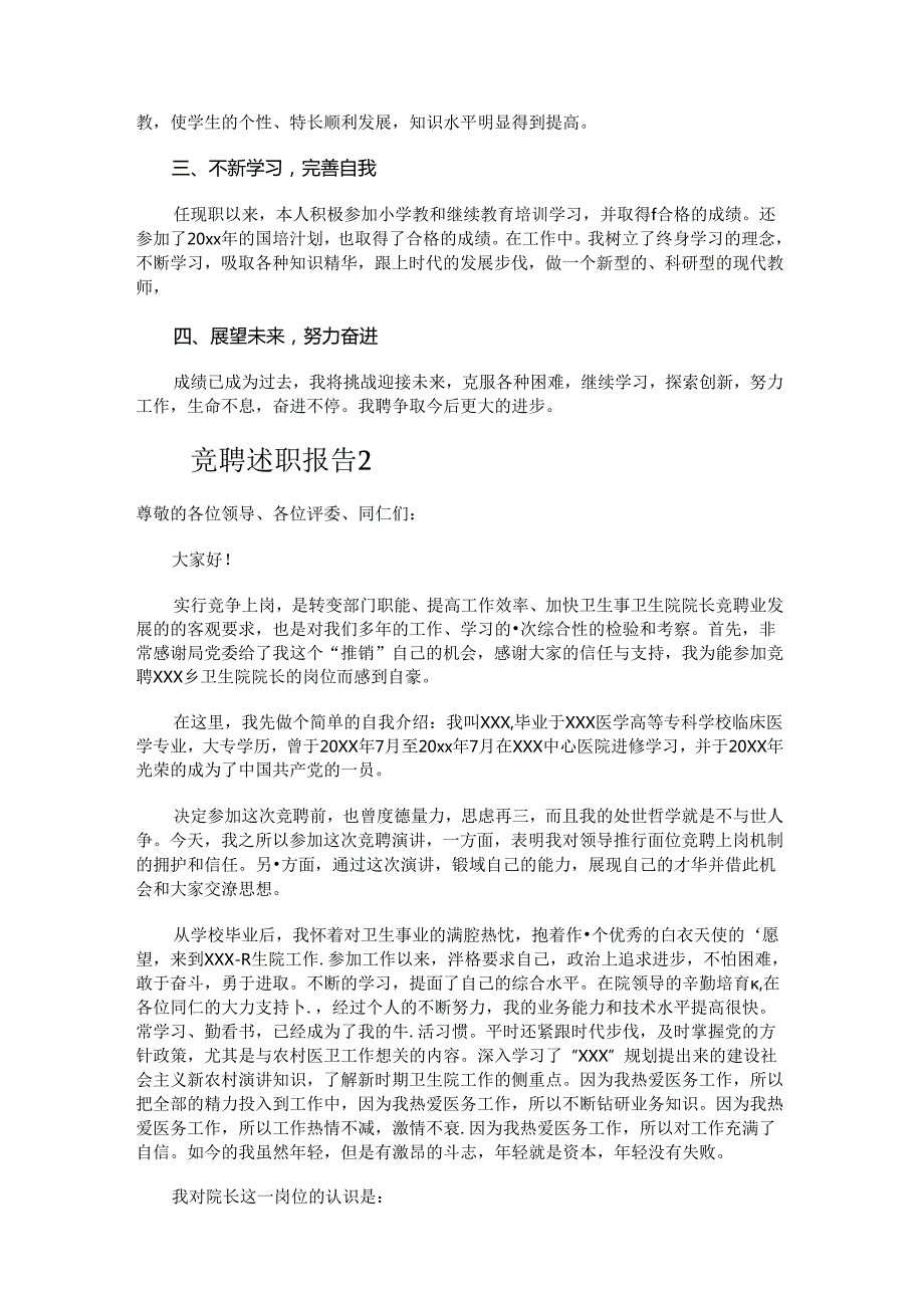 竞聘述职报告.docx_第2页