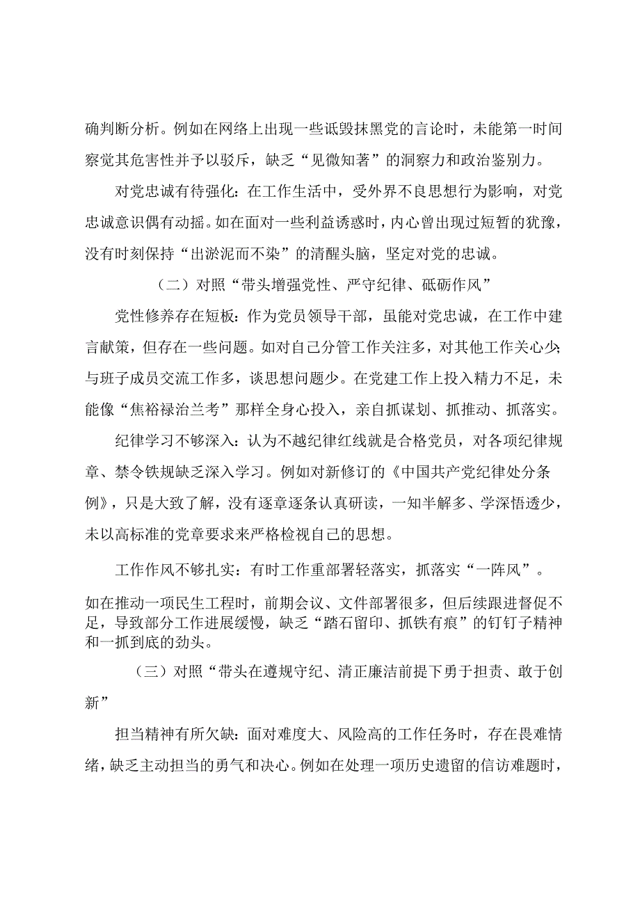 （九篇合集）2024年民主生活会对照检查检查材料围绕在遵规守纪、清正廉洁前提下勇于担责、敢于创新方面等四个带头问题查摆.docx_第2页
