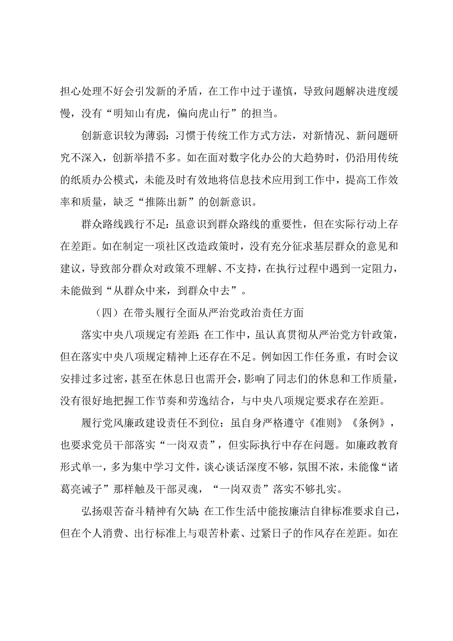 （九篇合集）2024年民主生活会对照检查检查材料围绕在遵规守纪、清正廉洁前提下勇于担责、敢于创新方面等四个带头问题查摆.docx_第3页