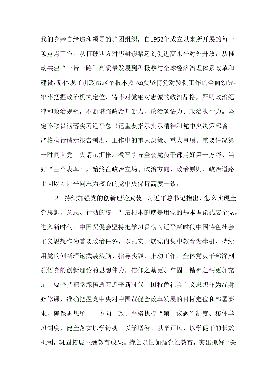 深入学习贯彻党的二十三中全会精神心得体会.docx_第2页