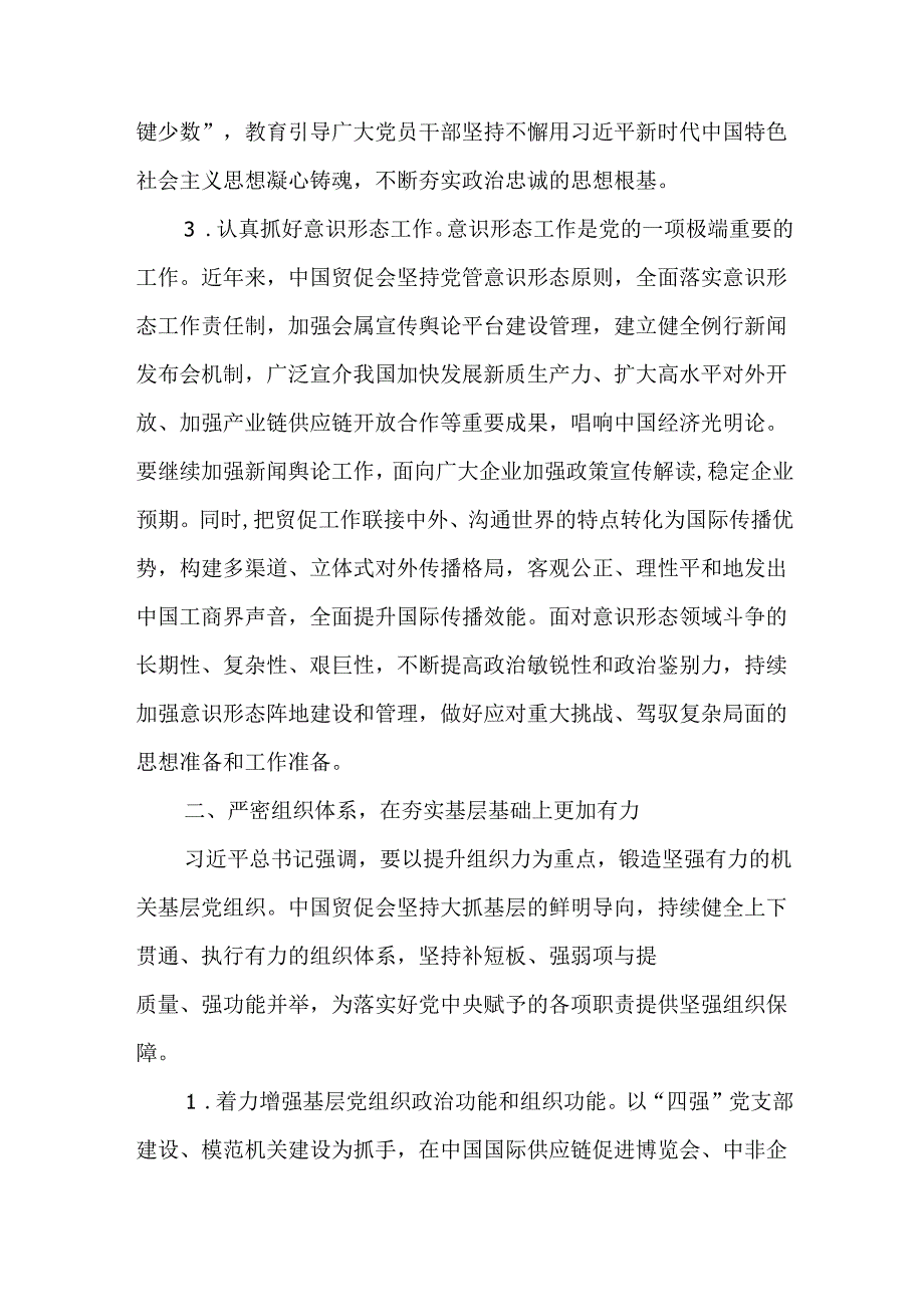 深入学习贯彻党的二十三中全会精神心得体会.docx_第3页