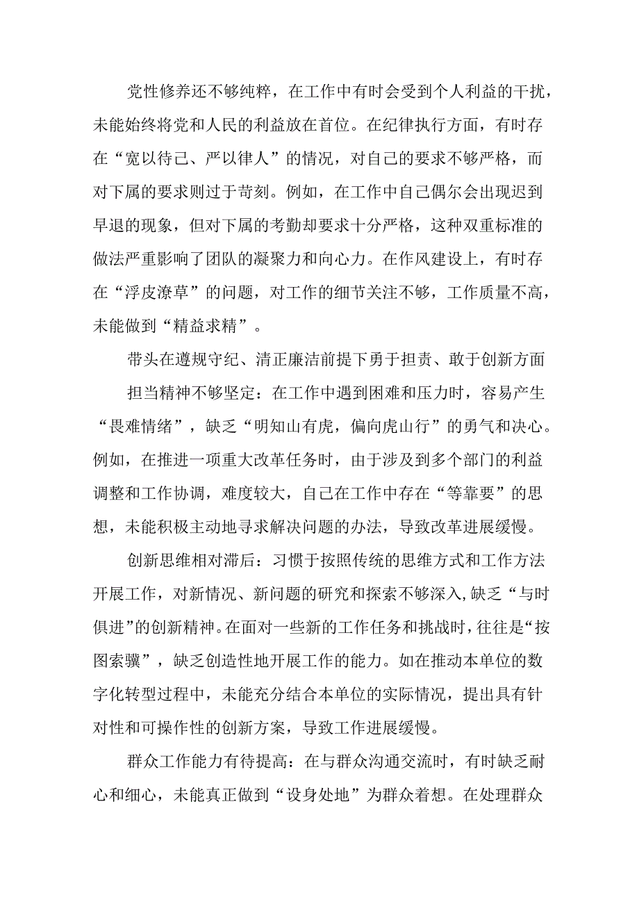 2024民主生活会“带头增强党性、严守纪律、砥砺作风方面”等四个带头突出问题对照检查剖析检查材料.docx_第2页