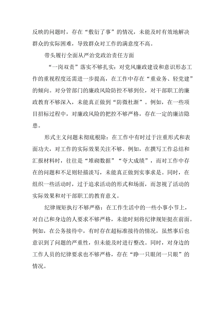 2024民主生活会“带头增强党性、严守纪律、砥砺作风方面”等四个带头突出问题对照检查剖析检查材料.docx_第3页