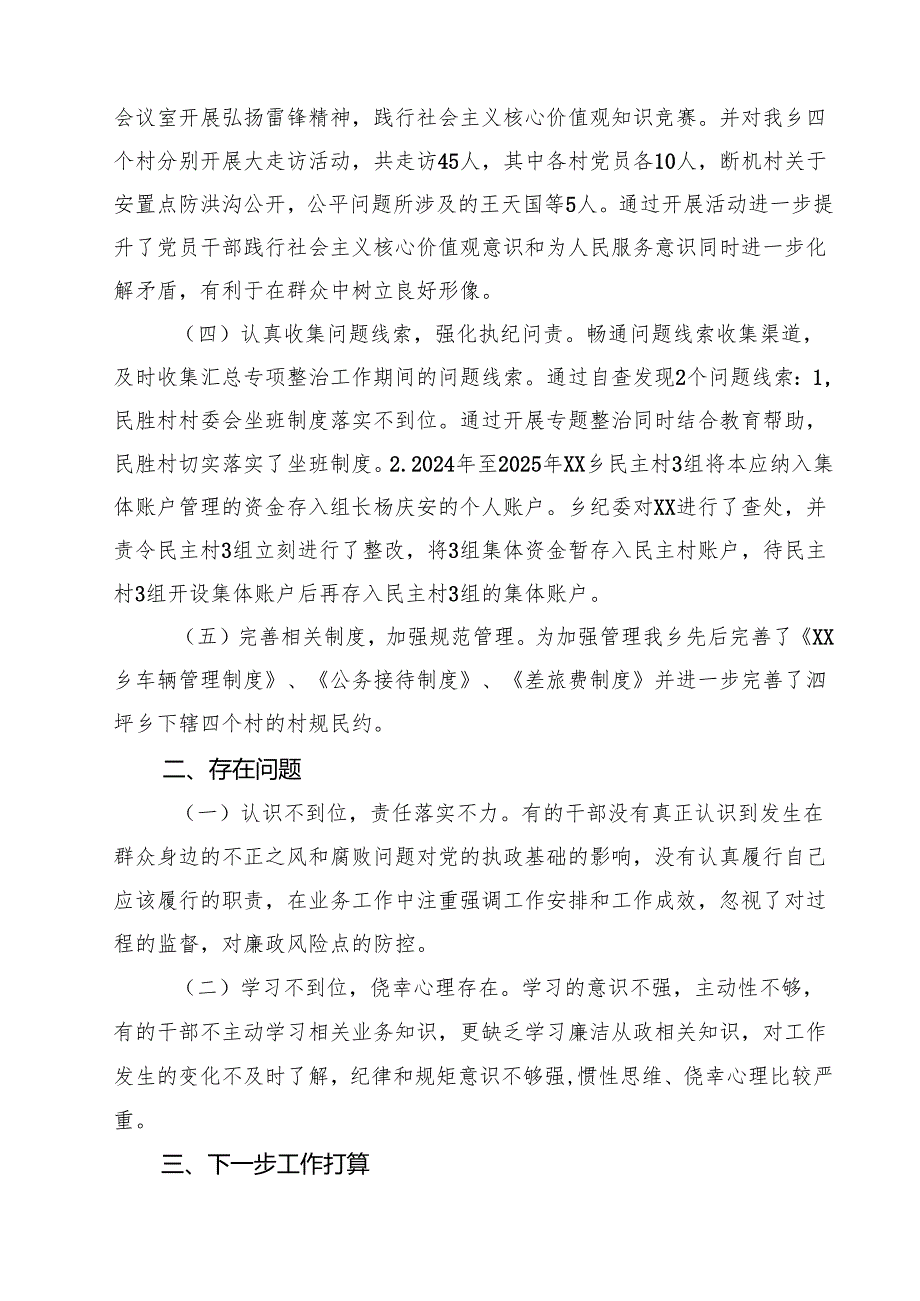 (9篇)2024年关于开展整治群众身边不正之风和腐败问题工作情况汇报专题资料.docx_第2页