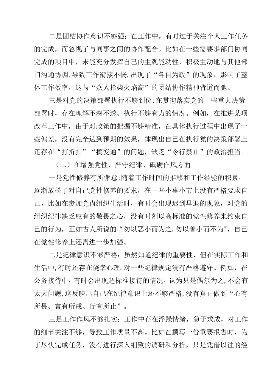 （9篇）带头在遵规守纪、清正廉洁前提下勇于担责、敢于创新方面存在的问题（四个带头）.docx_第2页