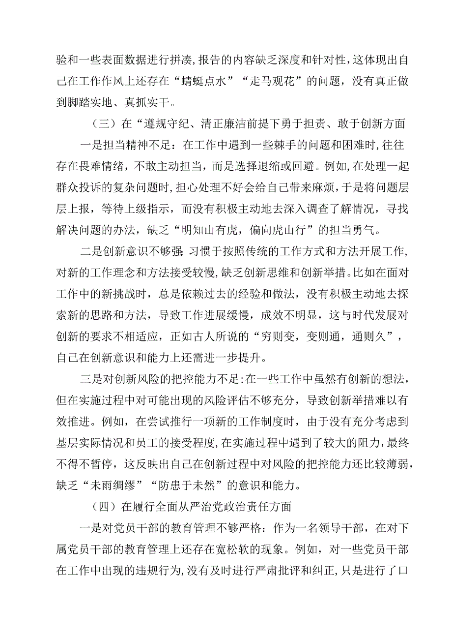 （9篇）带头在遵规守纪、清正廉洁前提下勇于担责、敢于创新方面存在的问题（四个带头）.docx_第3页