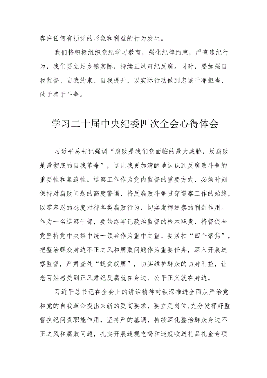 学习《二十中央纪委四次全会》心得体会.docx_第3页