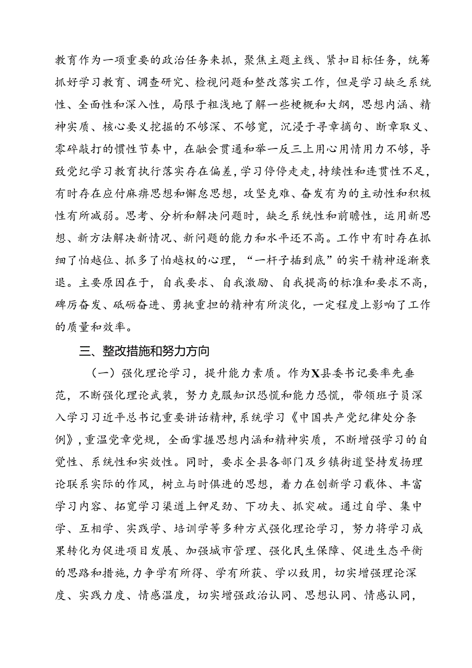 （10篇）2025民主生活会(严守纪律规矩、砥砺作风、勇于担责、从严治党)“四个带头”个人对照检查材料（详细版）.docx_第2页