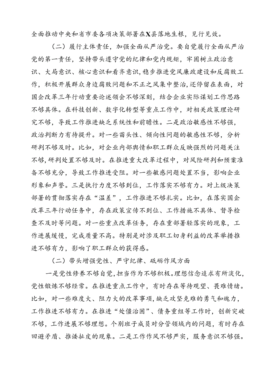 （10篇）2025民主生活会(严守纪律规矩、砥砺作风、勇于担责、从严治党)“四个带头”个人对照检查材料（详细版）.docx_第3页