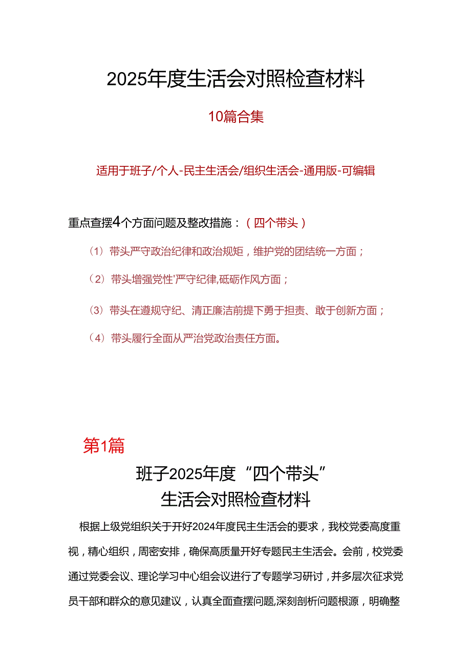 规划和自然资源局领导班子2024“四个带头”民主生活会个人对照检查材料.docx_第1页