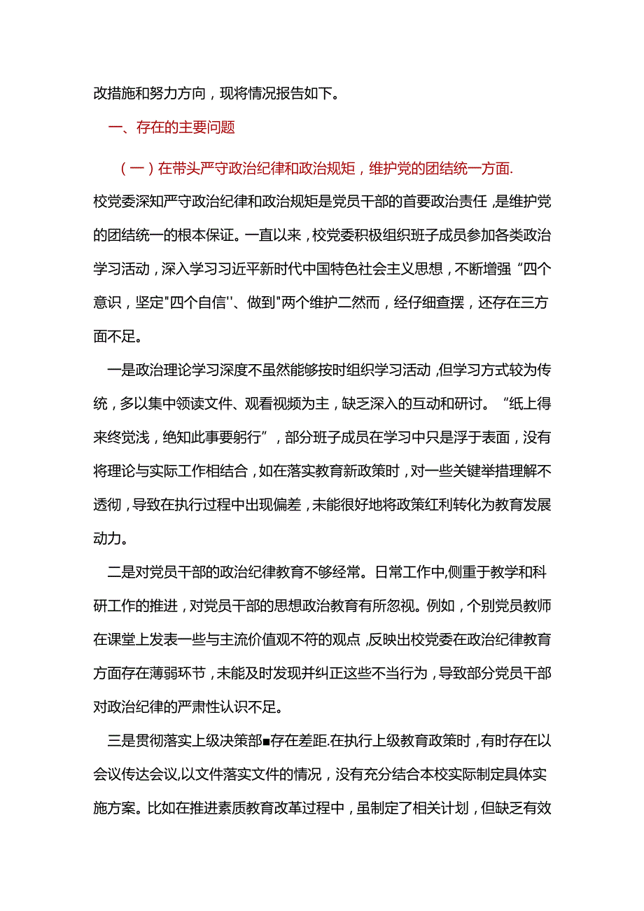 规划和自然资源局领导班子2024“四个带头”民主生活会个人对照检查材料.docx_第2页