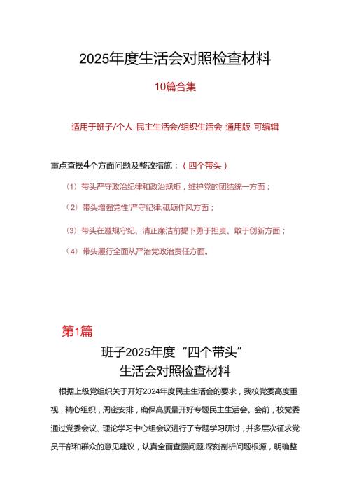 规划和自然资源局领导班子2024“四个带头”民主生活会个人对照检查材料.docx