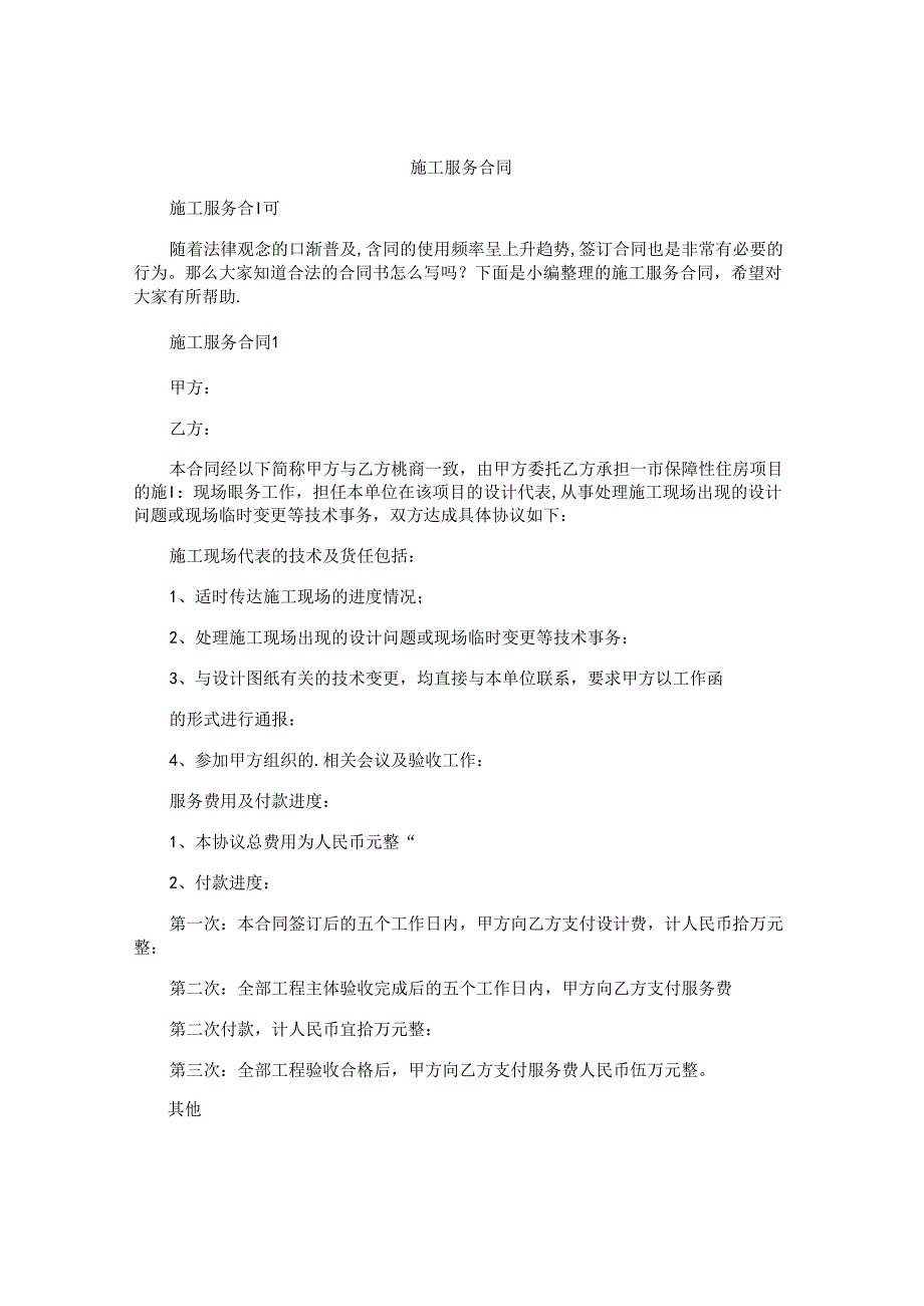 施工服务合同.docx_第1页
