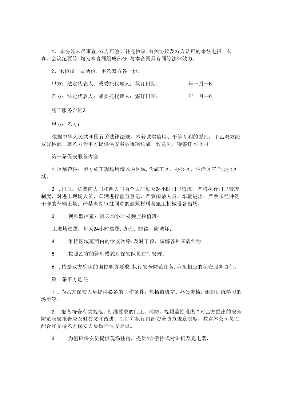施工服务合同.docx_第2页