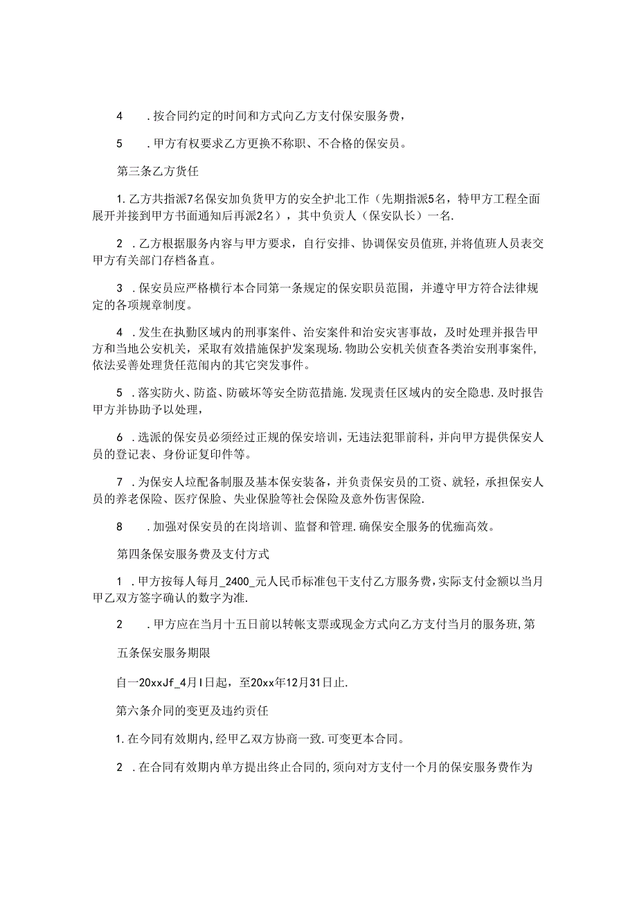 施工服务合同.docx_第3页