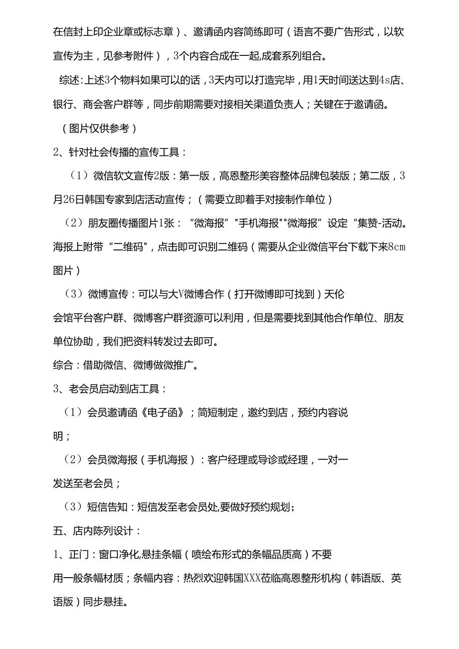 医美美业微整形营销策划方案案例.docx_第3页