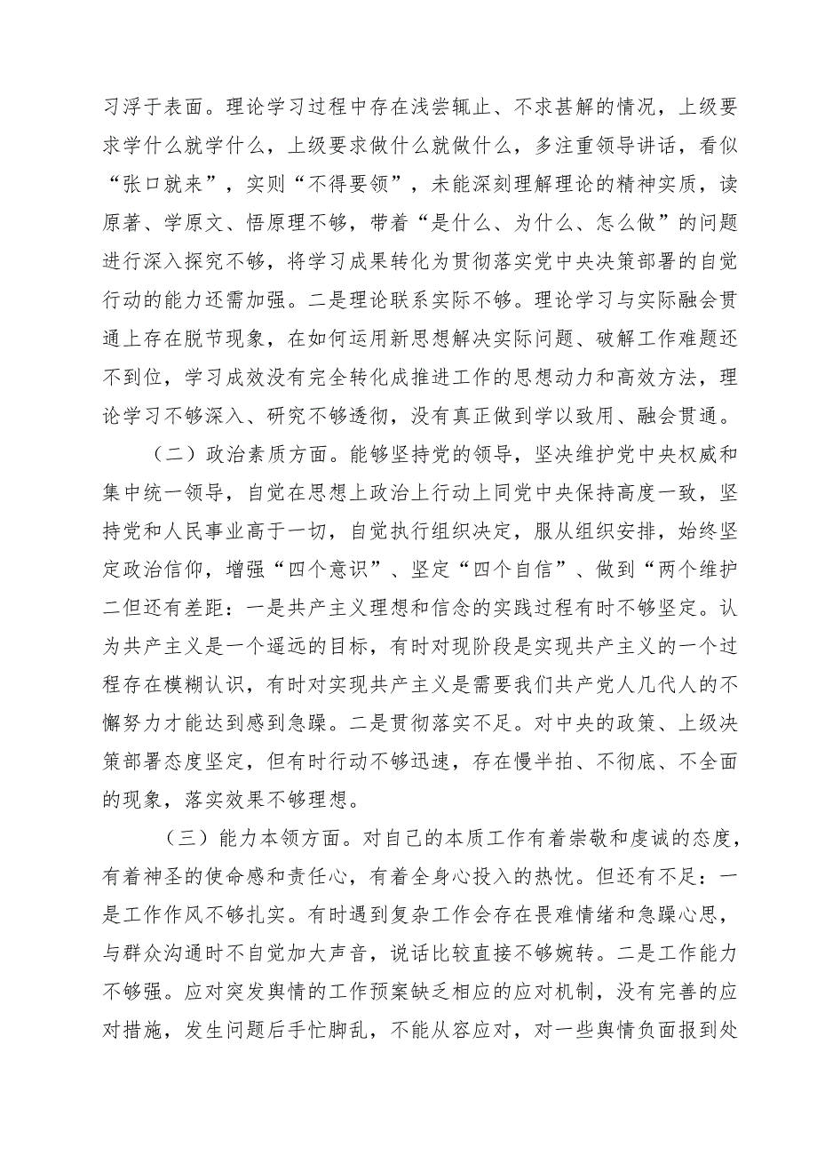 专题教育六个方面个人对照检查剖析材料(精选11篇).docx_第3页