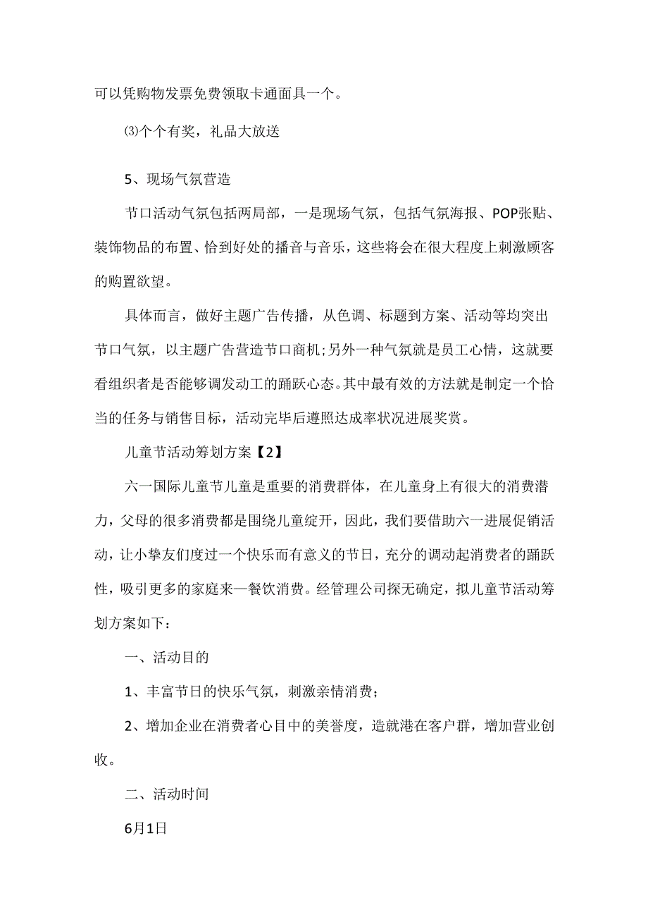 儿童节活动策划方案六一儿童节主题活动策划方案.docx_第3页