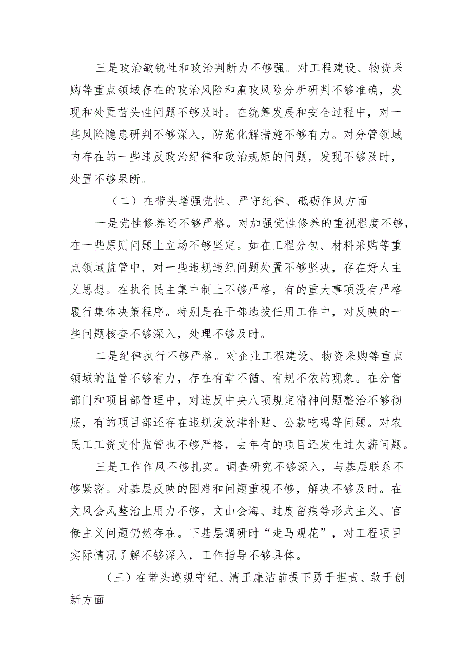 国企党委书记四个带头2024年民主生活会个人对照检查材料（建筑行业）.docx_第2页