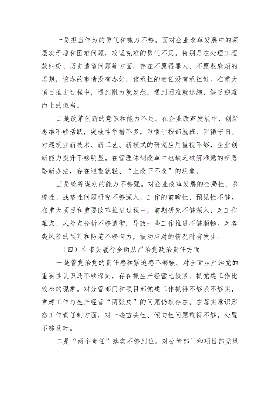 国企党委书记四个带头2024年民主生活会个人对照检查材料（建筑行业）.docx_第3页