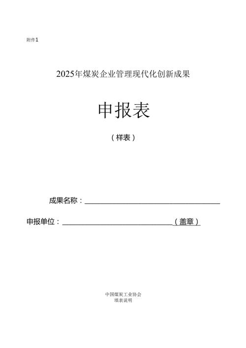 关于组织审定第十四全国企业管理现代化创新成果的通知.docx