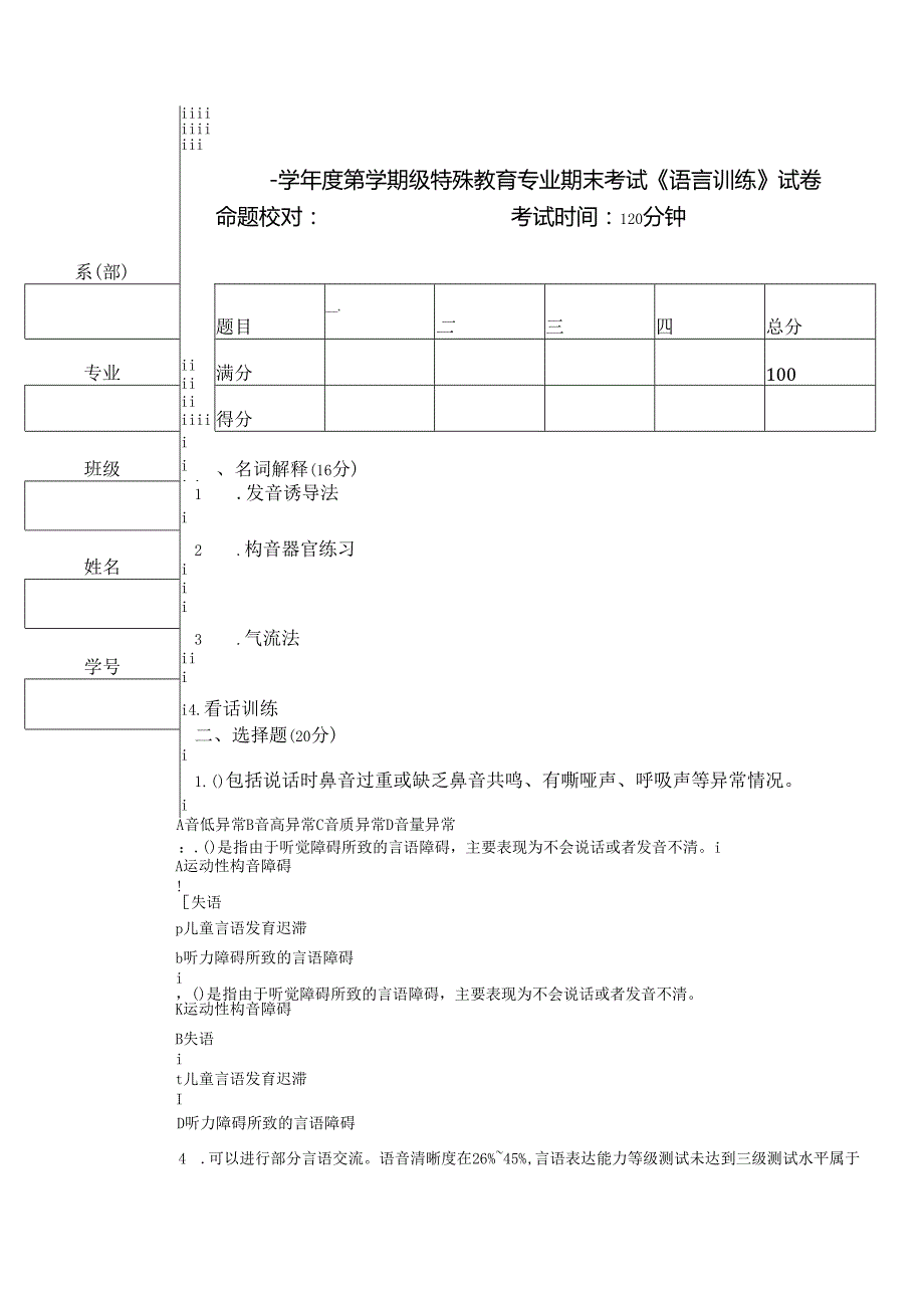 《语言训练》考试试卷九.docx_第1页