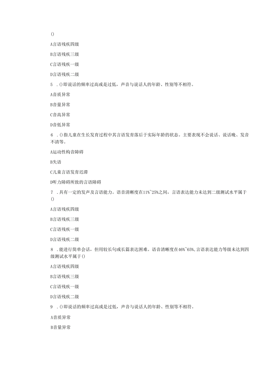 《语言训练》考试试卷九.docx_第2页