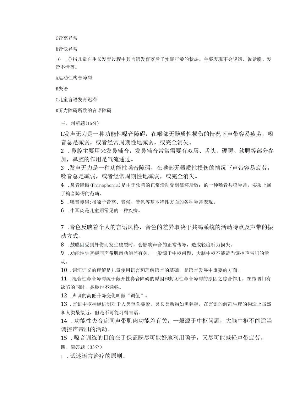 《语言训练》考试试卷九.docx_第3页