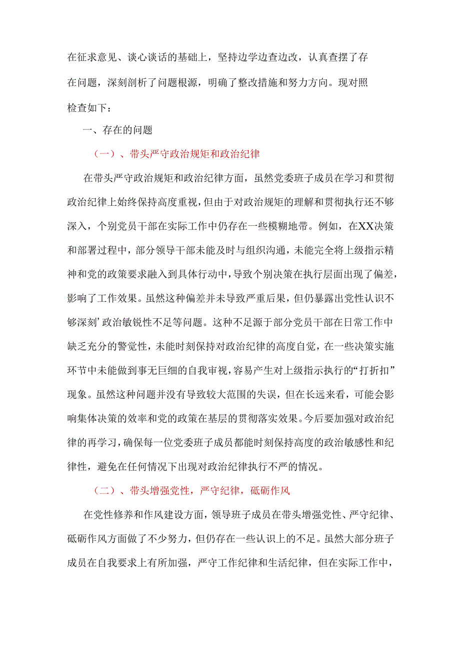 单位四个带头2024年民主生活会检查材料10篇.docx_第2页