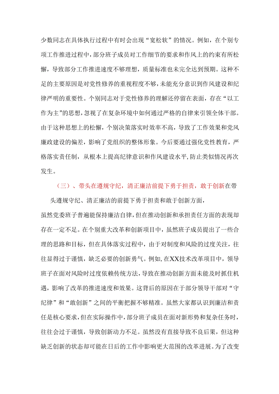 单位四个带头2024年民主生活会检查材料10篇.docx_第3页