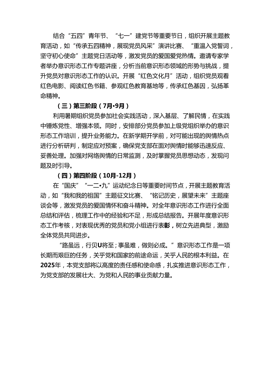2025党支部意识形态工作计划（精选）.docx_第3页