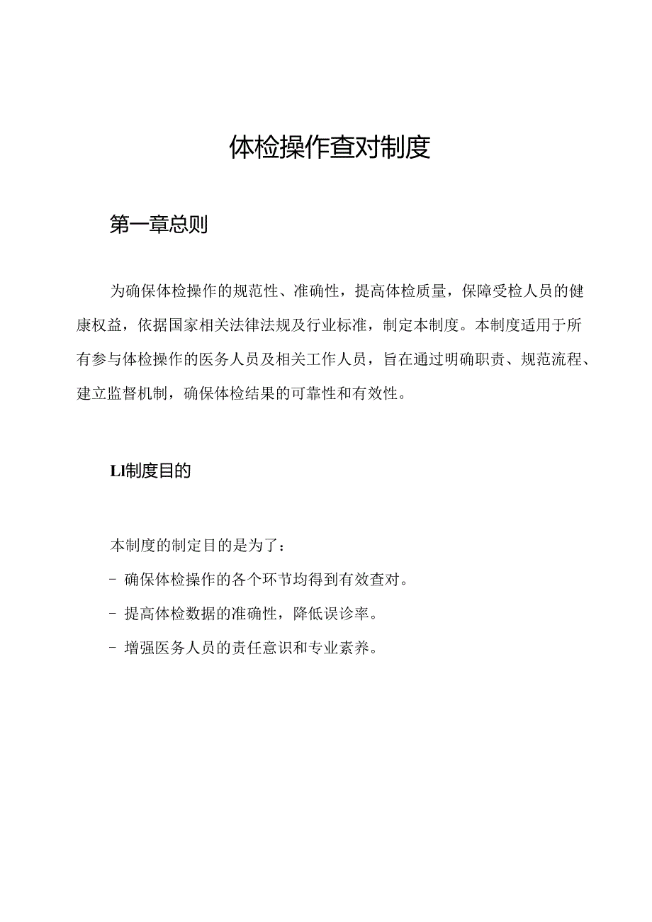 体检操作查对制度.docx_第1页