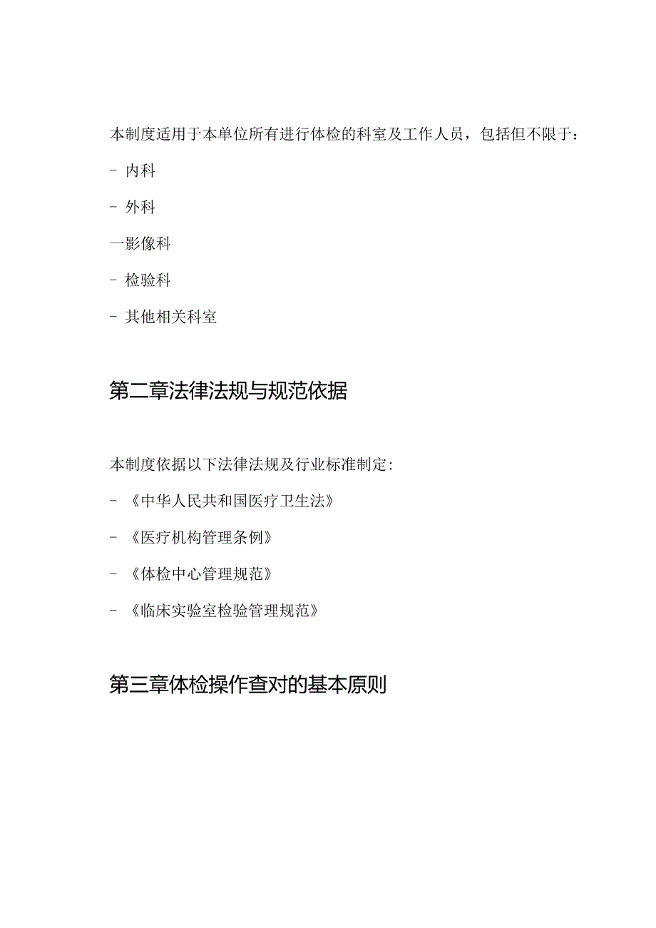 体检操作查对制度.docx_第2页