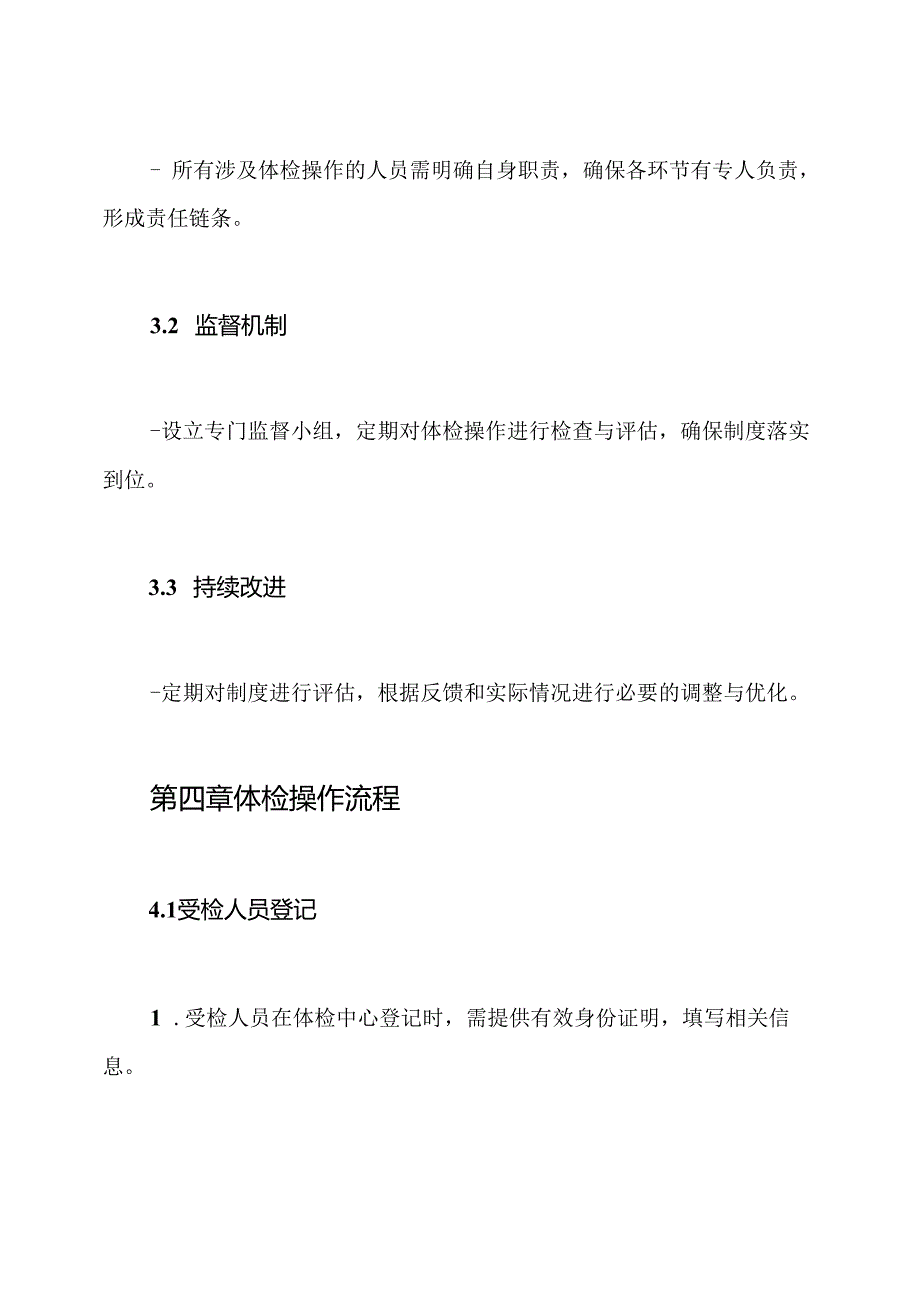 体检操作查对制度.docx_第3页
